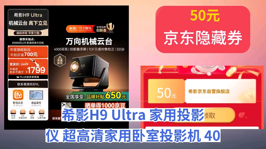 [30天新低]希影(Signyean)H9 Ultra 家用投影仪 超高清家用卧室投影机 4000亮度智能影院 激光自动校正2024新品旗舰32G哔哩哔哩bilibili