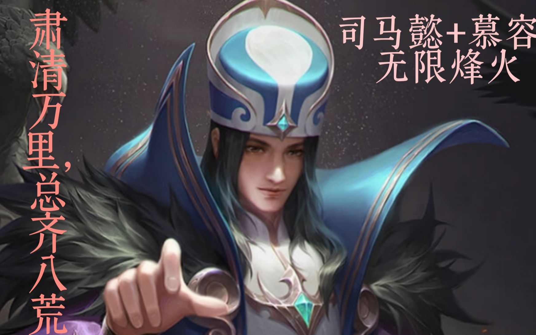 英雄杀小程序新英雄司马懿慕容有多离谱