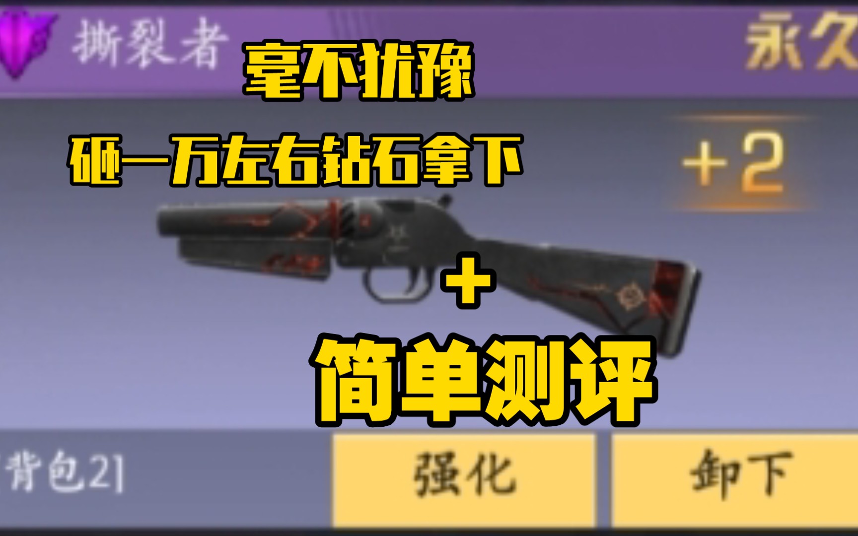 生死狙击之僵尸前线 精英军火库的撕裂者到底值不值得搞