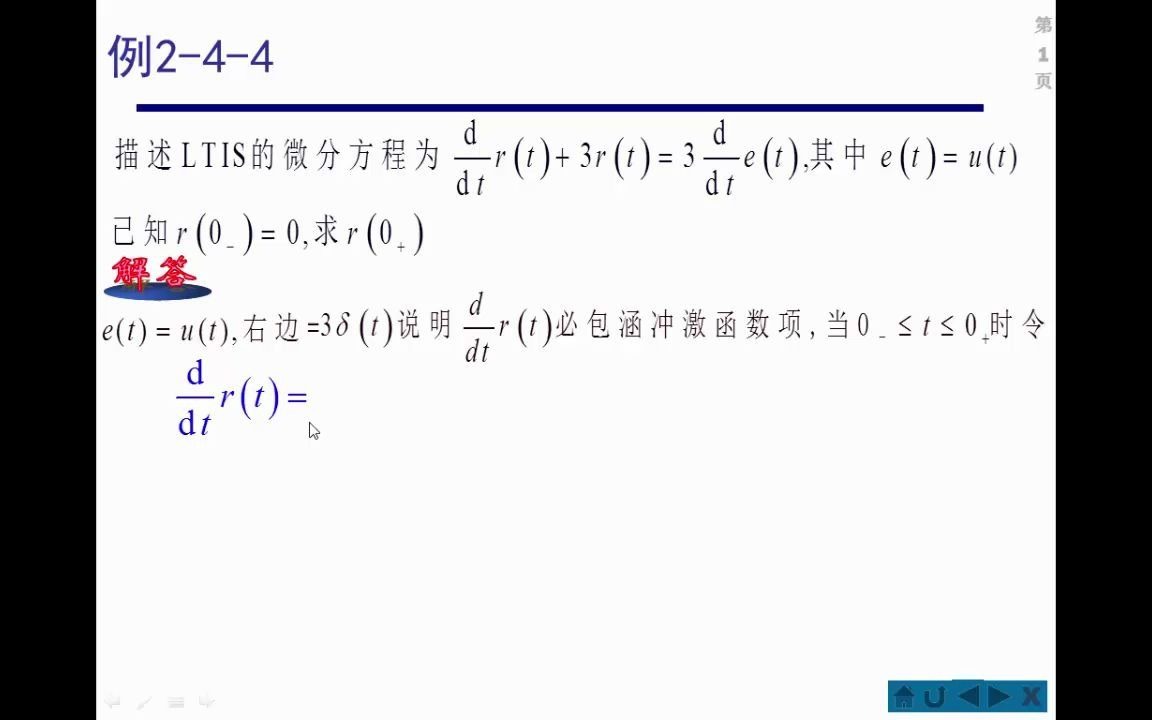 [图]冲激函数匹配法求起始点跳变例2[例2-4-4]