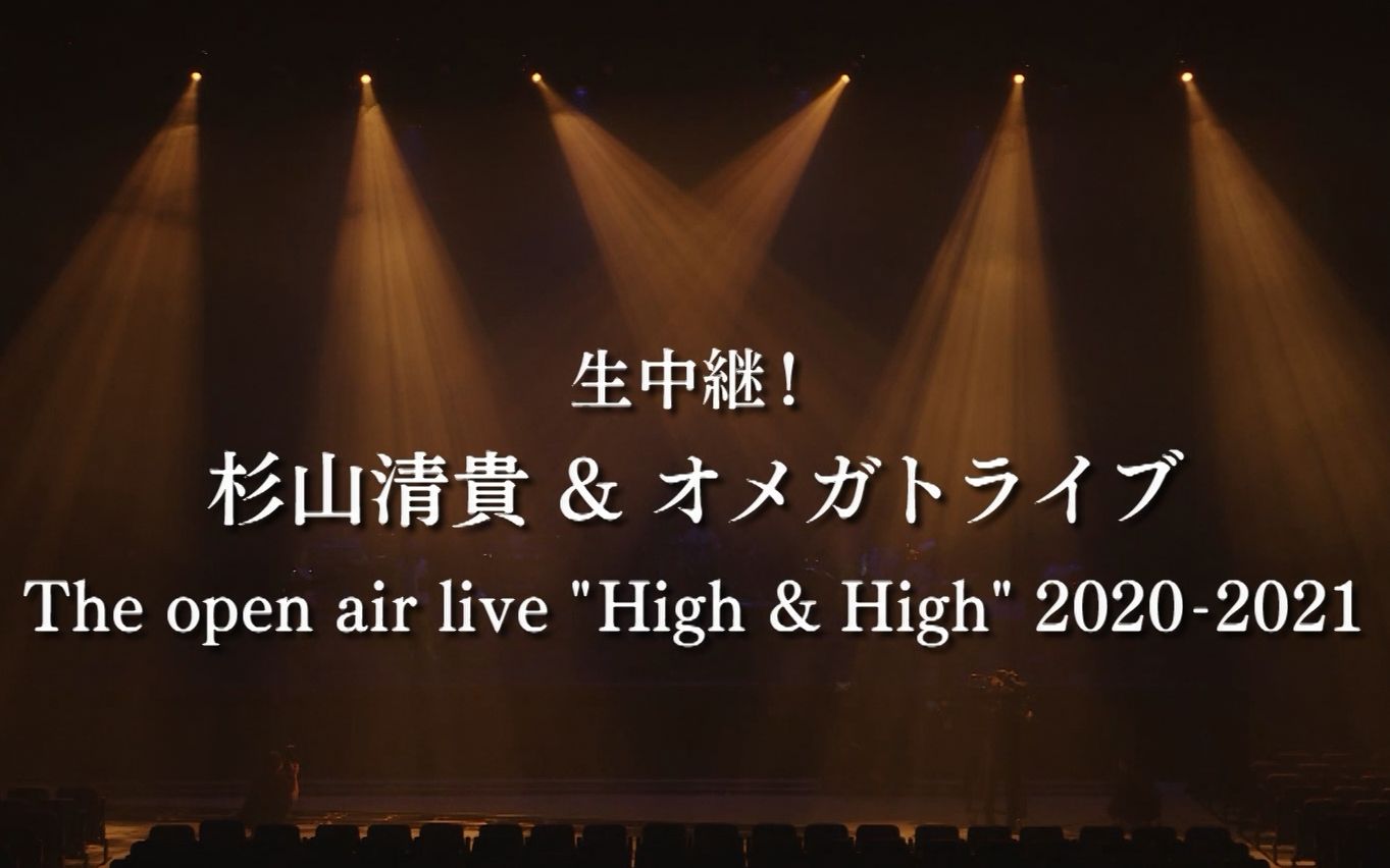 [LIVE]杉山清贵 2021年5月9日哔哩哔哩bilibili