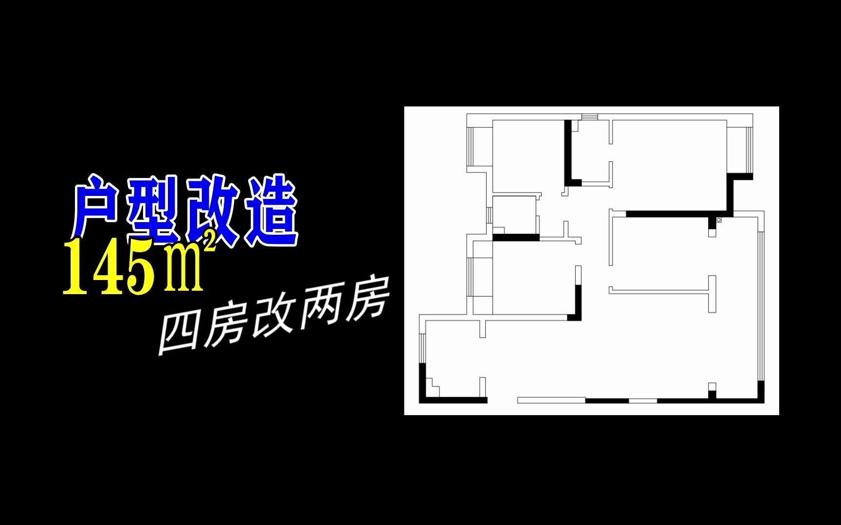 【户型改造】业主:我们只要保留2个卧室,其他的你们自由发挥哔哩哔哩bilibili