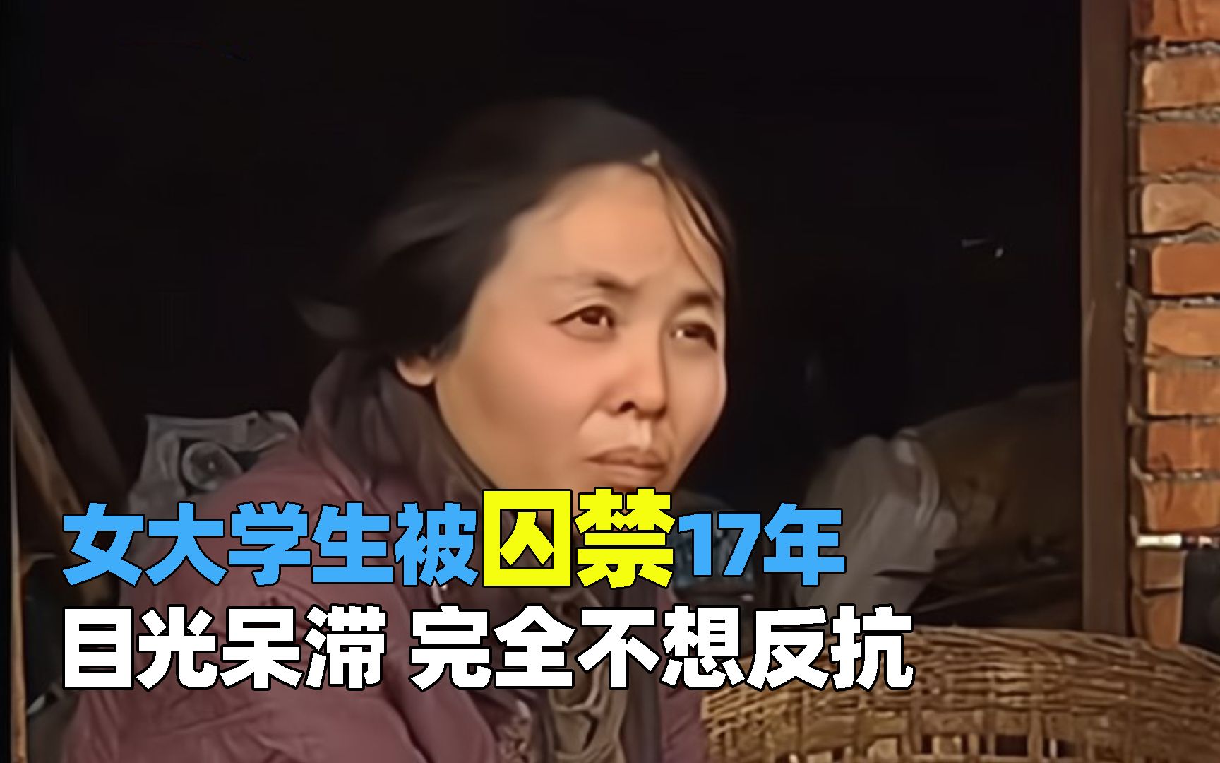 [图]女大学生被拐卖，被囚禁大山17年家人才找到 父亲却选择原谅 真实纪录片