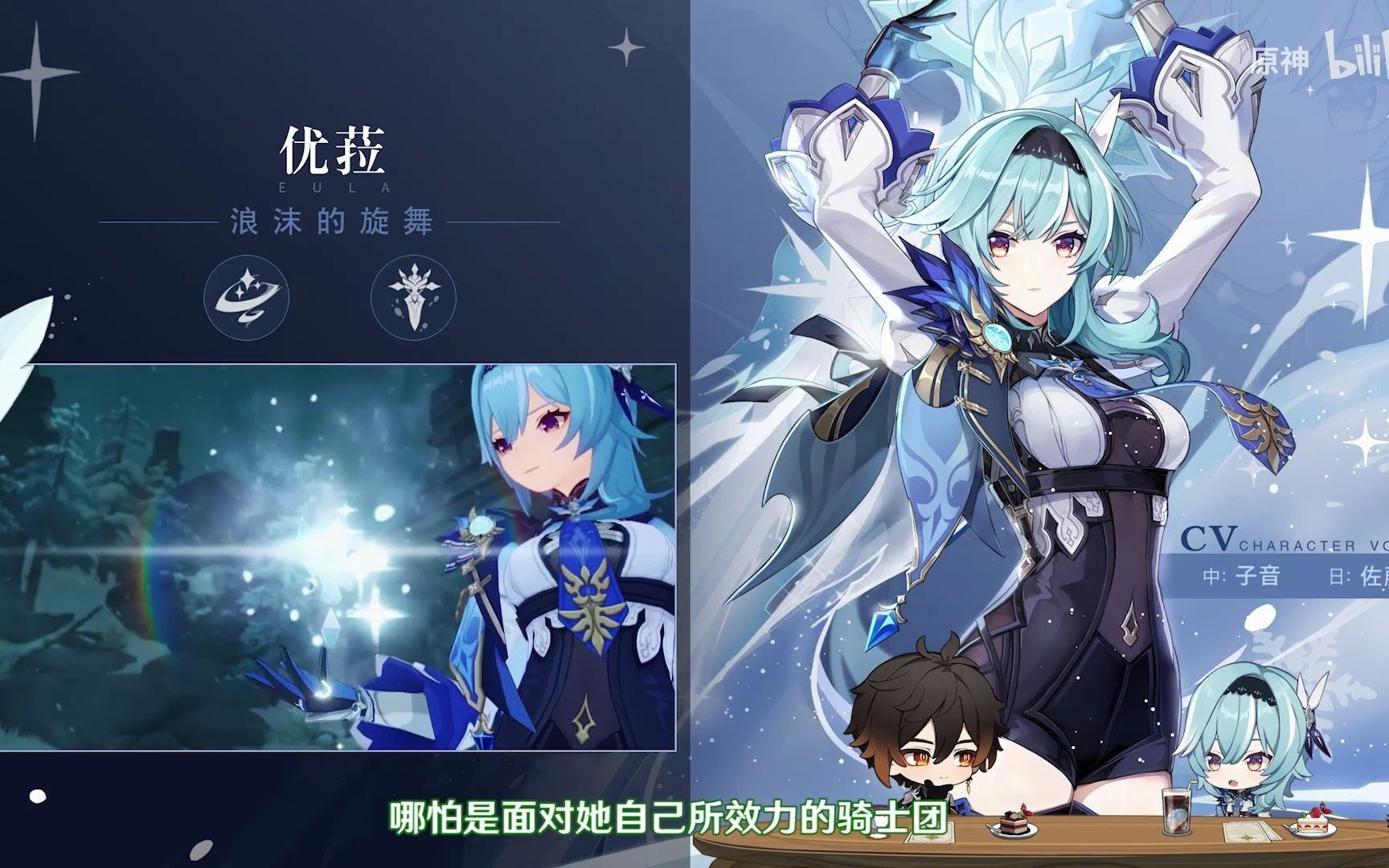 《原神》1.5新角色前瞻-优菈