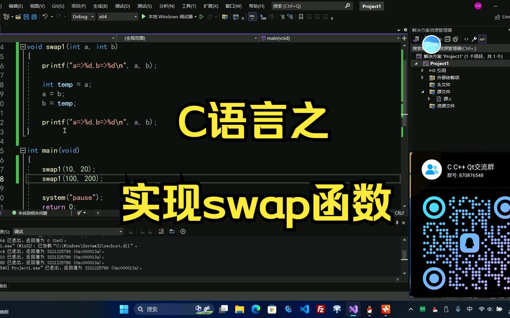 C语言之实现swap函数哔哩哔哩bilibili