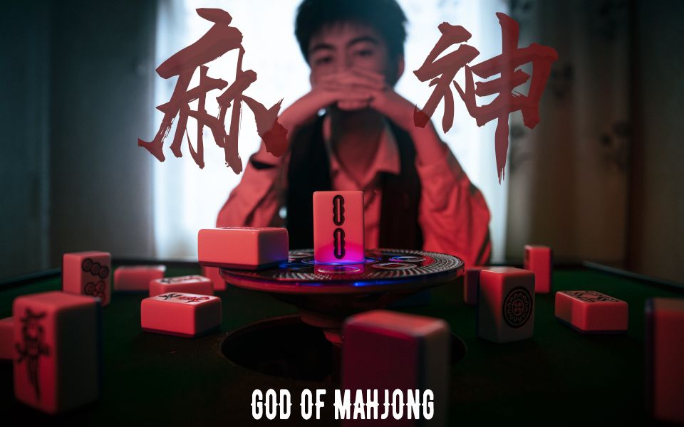 当四川麻将遇到方言说唱00后新生代rapper也能做出tyga那味儿麻神jc