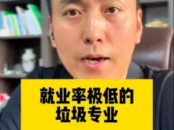 Tải video: 就业率极低的垃圾专业