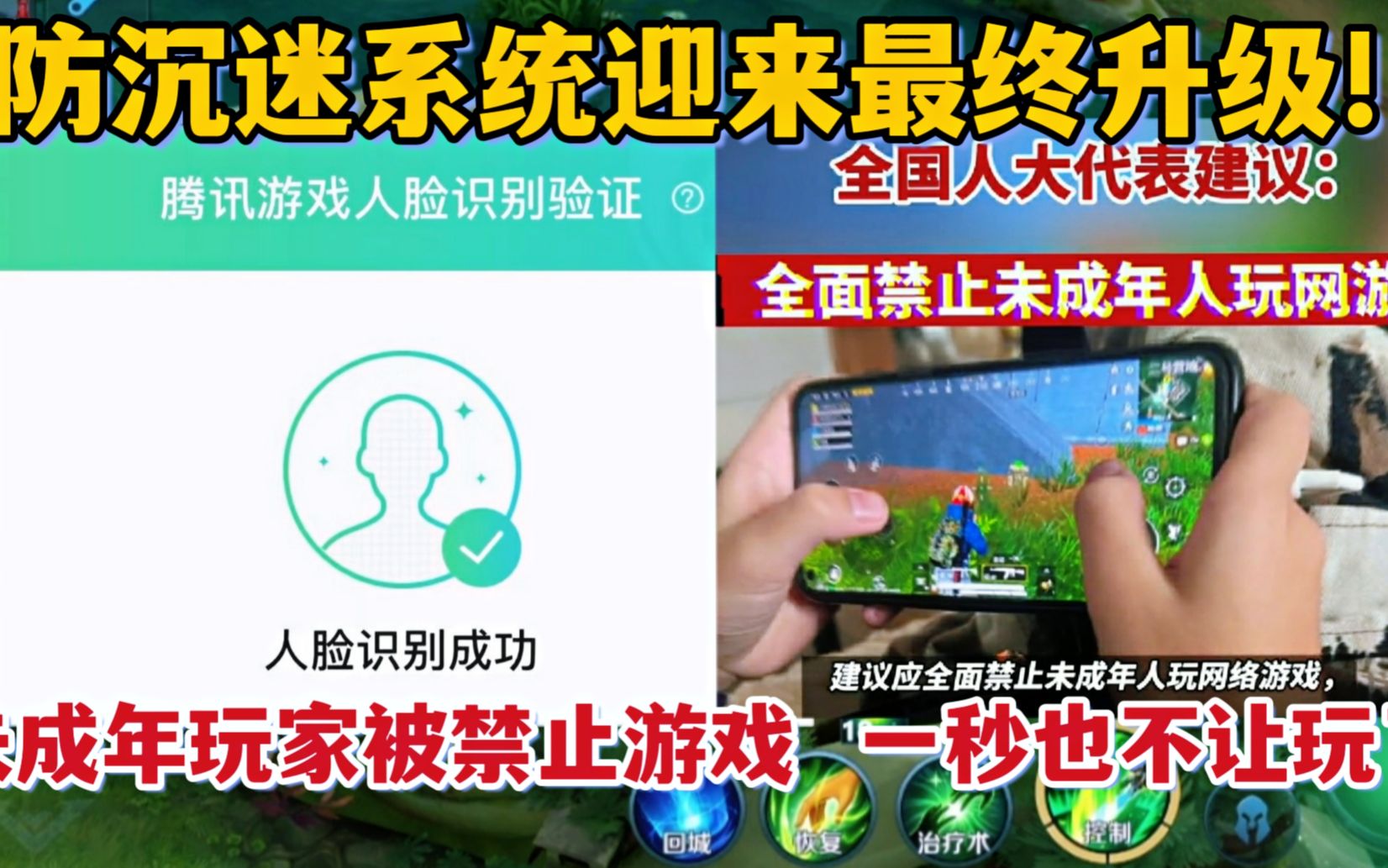 防沉迷系统迎来最终升级!未成年玩家被禁止游戏,一秒也不让玩了电子竞技热门视频