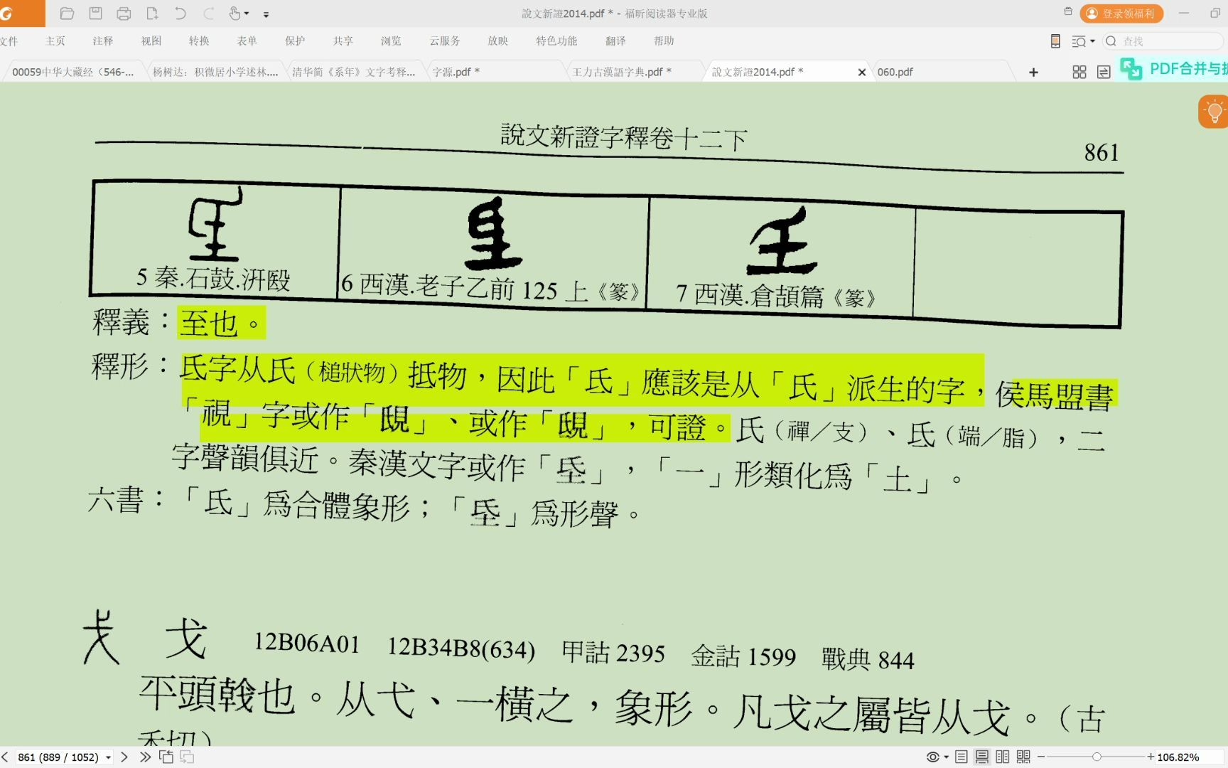 每日一字氐哔哩哔哩bilibili