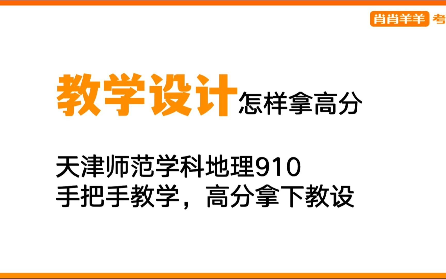 学科地理教学设计怎么写?天津师范大学学科地理学姐手把手教学哔哩哔哩bilibili