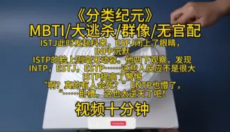 Download Video: 《分类纪元》1