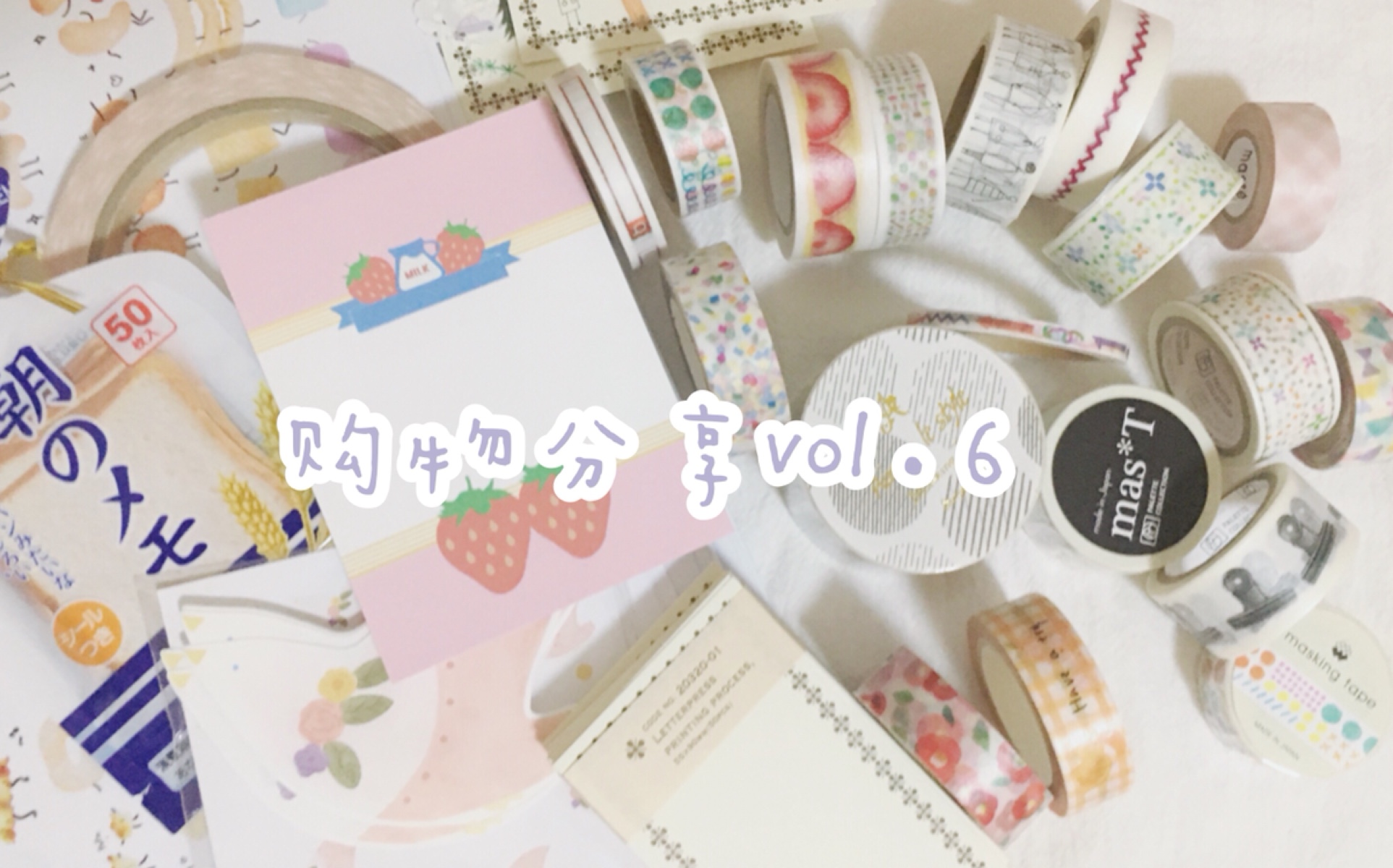 晴 | 盐系购物分享vol.6 | 20卷网红绝版胶带 | 盐系素材打印 | 便签 |哔哩哔哩bilibili