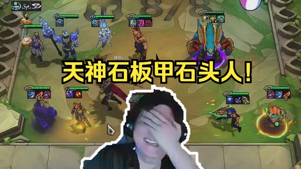 慎独y云巅:嘟嘟的奥德赛真有说法!石头人就是最大活力牛啊!