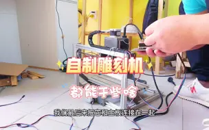 Télécharger la video: 369元的cnc雕刻机都能干些什么