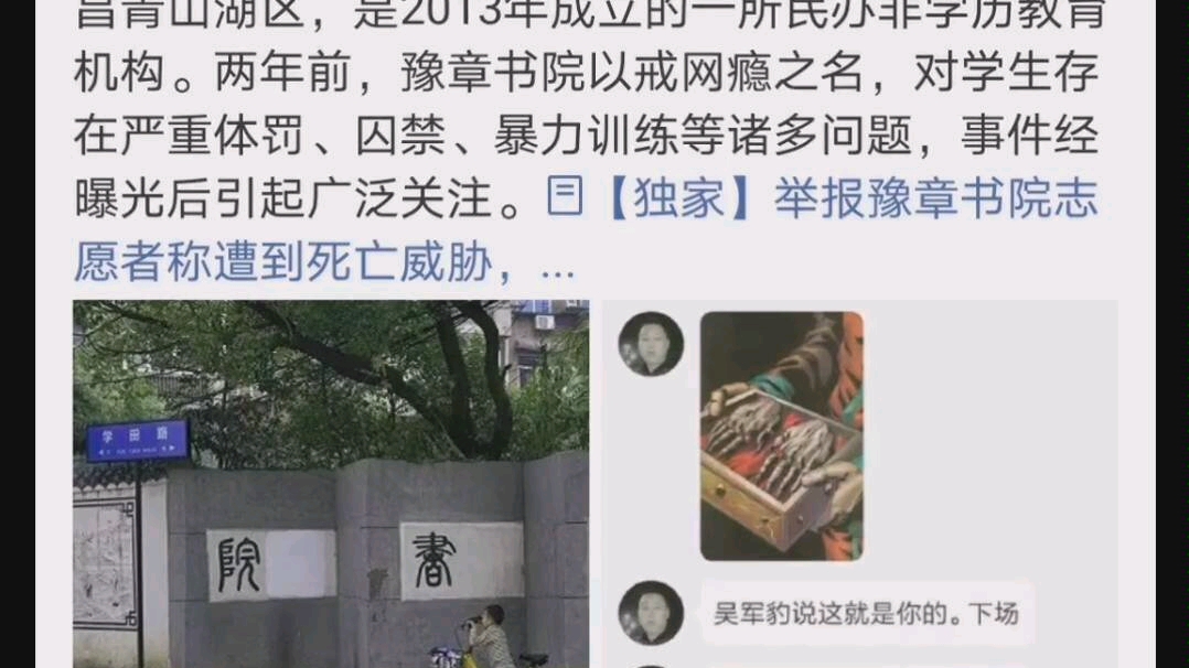 豫章书院被打的照片图片