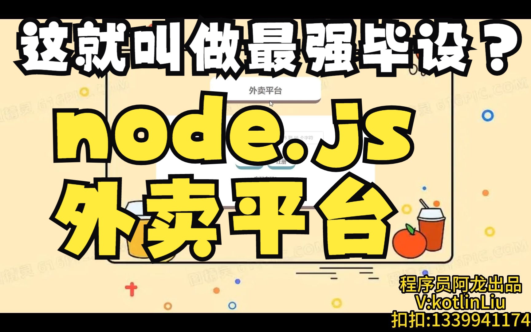 (node.js+mysql)外卖平台 (代做设计JAVA网站开发,安卓APP原生开发,程序定制项目,PHP项目,Python项目)哔哩哔哩bilibili