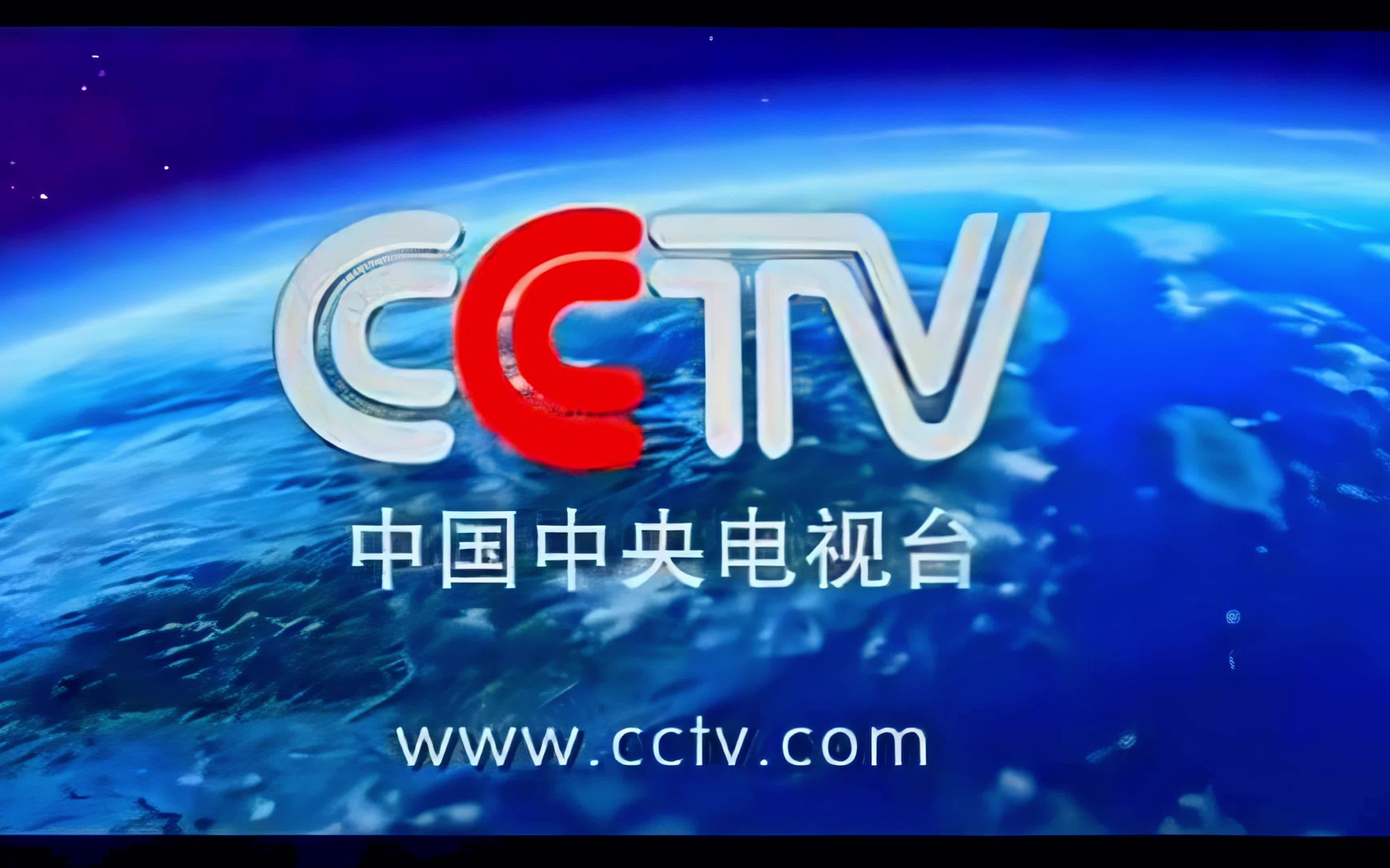 【重制版】【4k120修复】cctv宣传片:站得更高所以看得更远