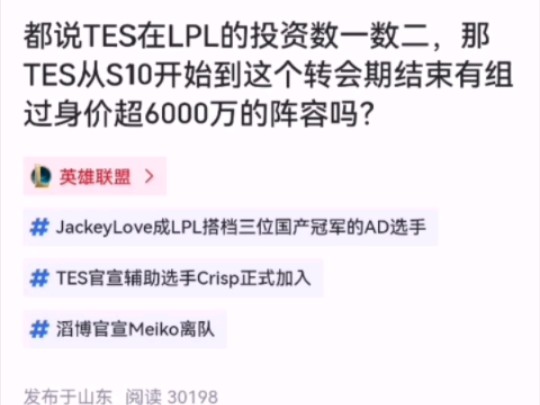 都说tes在LPL投资数一数二,那tes有身价超6000万的阵容吗?哔哩哔哩bilibili英雄联盟