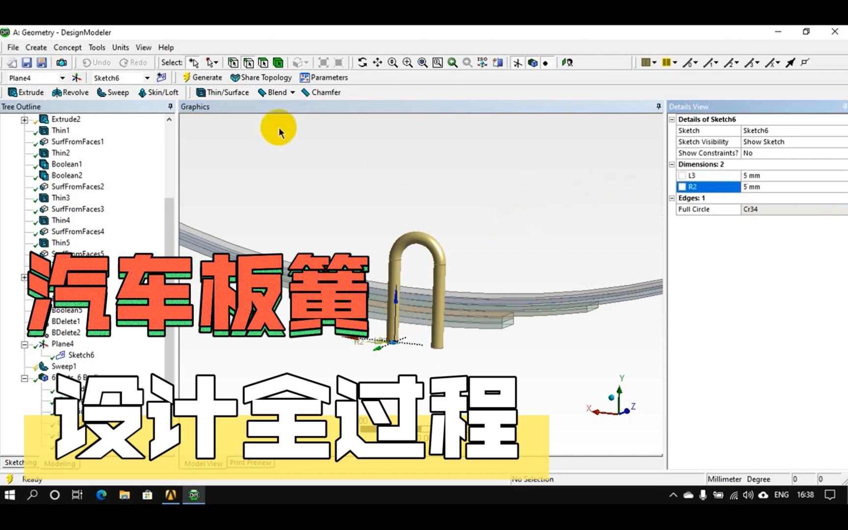 ansys design modeler汽车钢板弹簧结构设计【1】哔哩哔哩bilibili