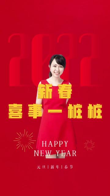 [图]新年歌曲：新春喜事一桩桩 贺新年，庆佳节，恭喜发财!新年好，万事顺，事事如意!