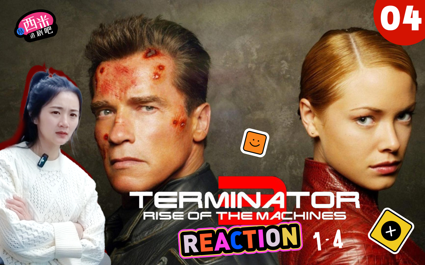 西米第一次看电影《终结者3》-- reaction tt-04补