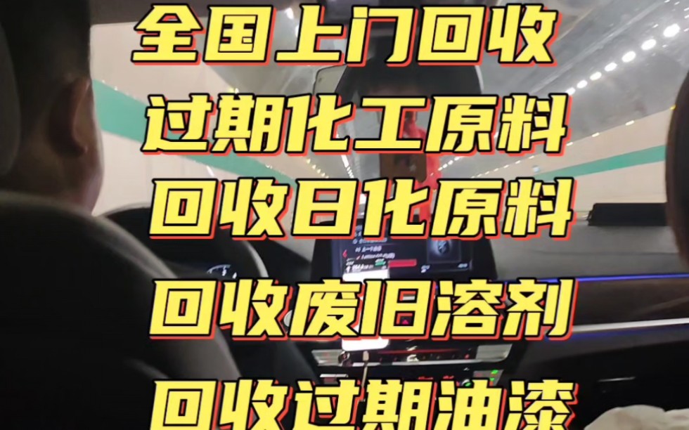 上海回收化工原料 回收化工助剂 回收各种废旧化工原料油漆油墨哔哩哔哩bilibili