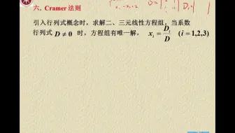 20210922-克拉默法则、矩阵（线性代数）