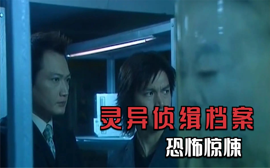 浸泡了25年的人头,竟突然睁开眼睛,恐怖惊悚片《灵异侦缉档案》