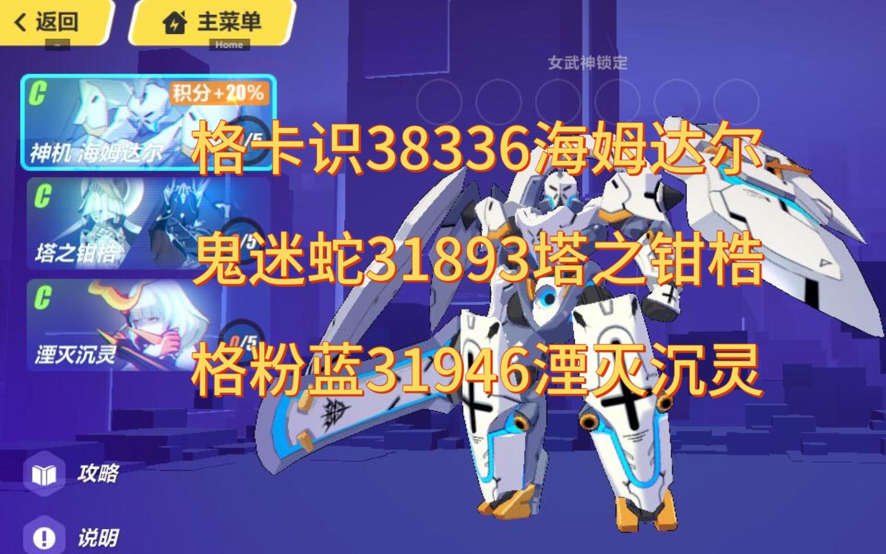 【高级区】海姆达尔塔之钳梏沉灵组合102175分手机游戏热门视频