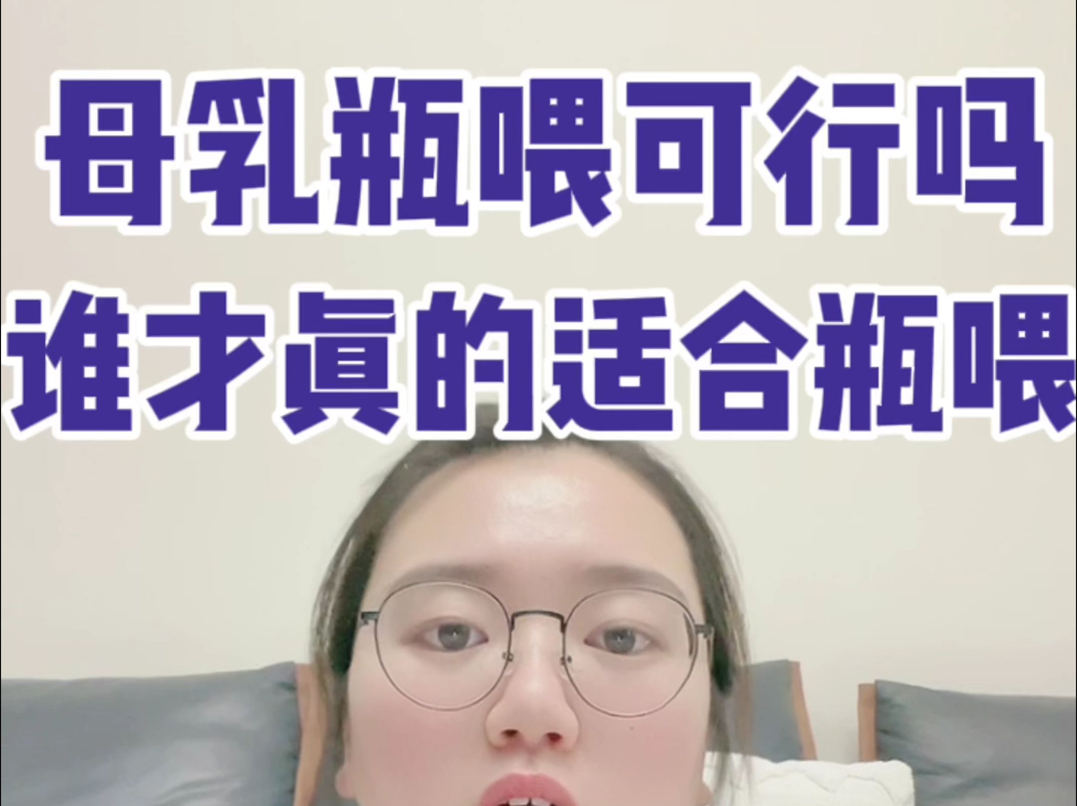 真有母乳瓶喂这么省事省心又有营养的好事?哔哩哔哩bilibili