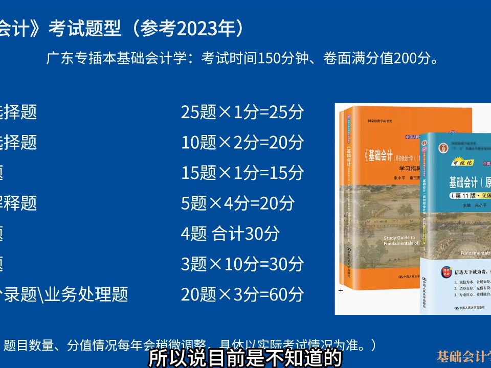 [图]广东专插本基础会计（原初级会计学）第11版 镜镜基础精讲课 广东普通专升本综合课立体化数字 朱小平 秦玉熙 中国人民大学出版社 2021 安徽湖南专升仅供