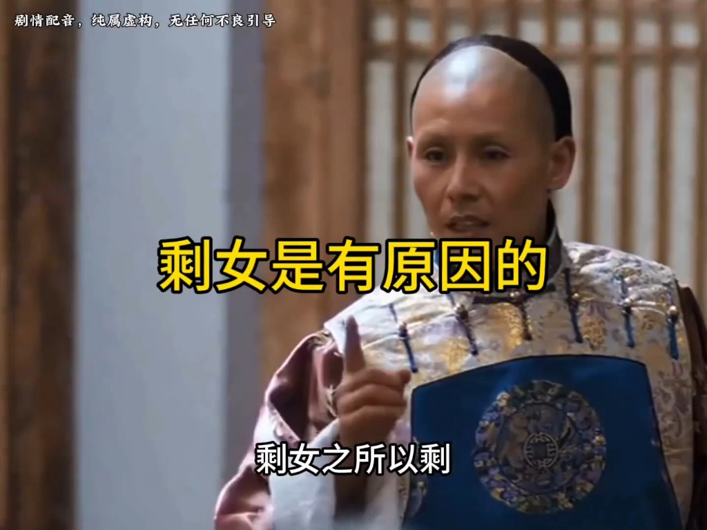 剩女是有原因的