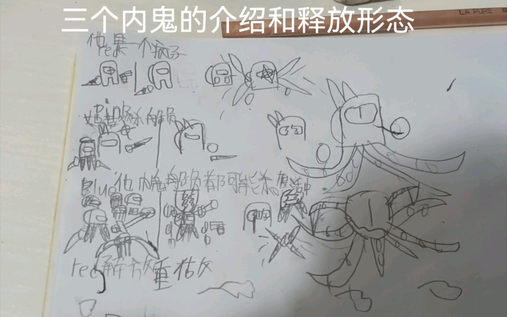 三个内鬼的介绍和释放形态