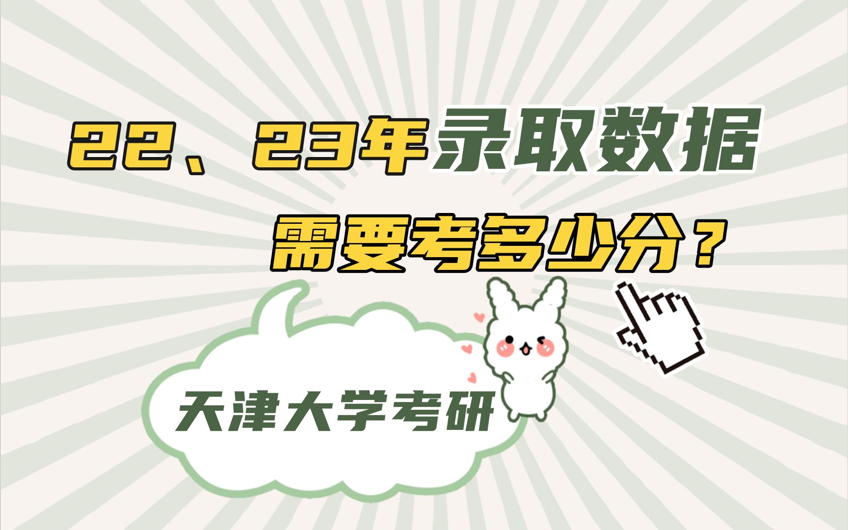 天津大学考研 | 22、23年复试线、招生人数、进复试人数、复试时间安排对比哔哩哔哩bilibili