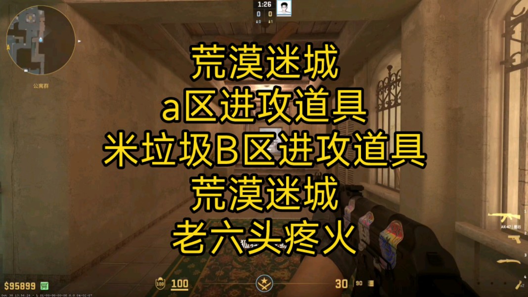 荒漠迷城a区进攻道具,米垃圾b区进攻道具,荒漠迷城老六头疼火