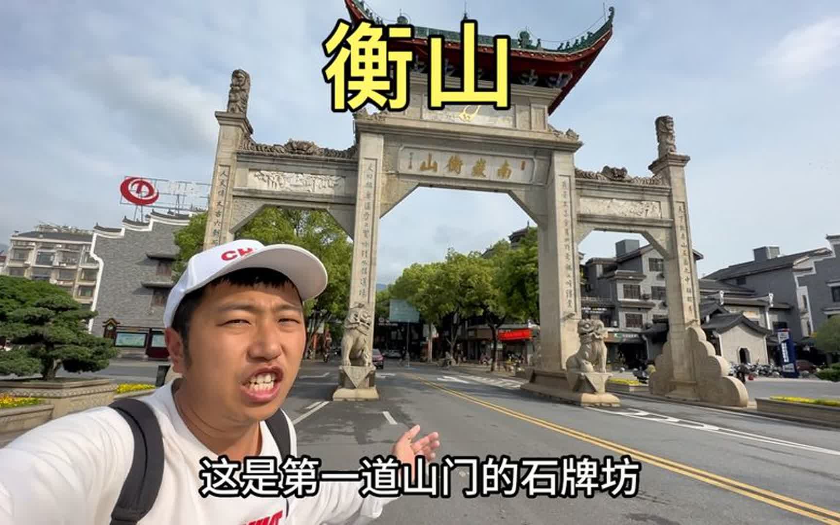 南岳衡山,南方群山之首,登上祝融峰顶看看怎么样?哔哩哔哩bilibili