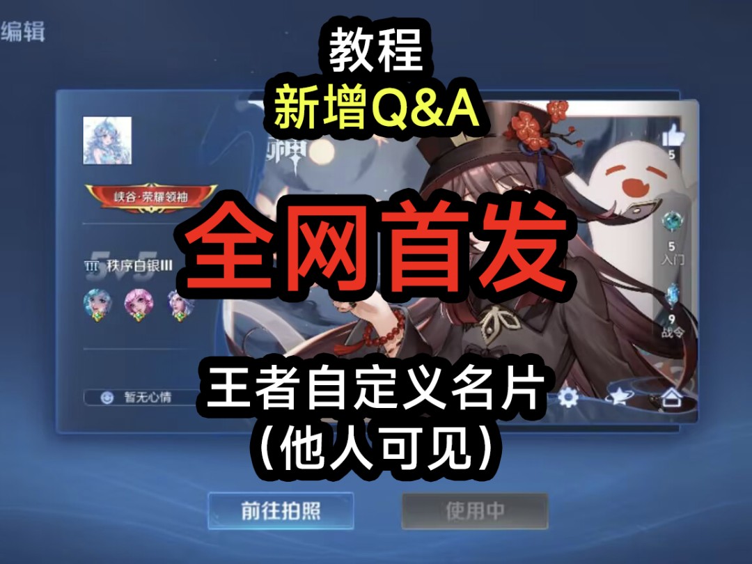 王者自定义名片教程(他人可见)支持安卓苹果