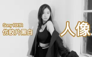 Download Video: 【德松】人像拍摄最重要的要素，从来都不是相机