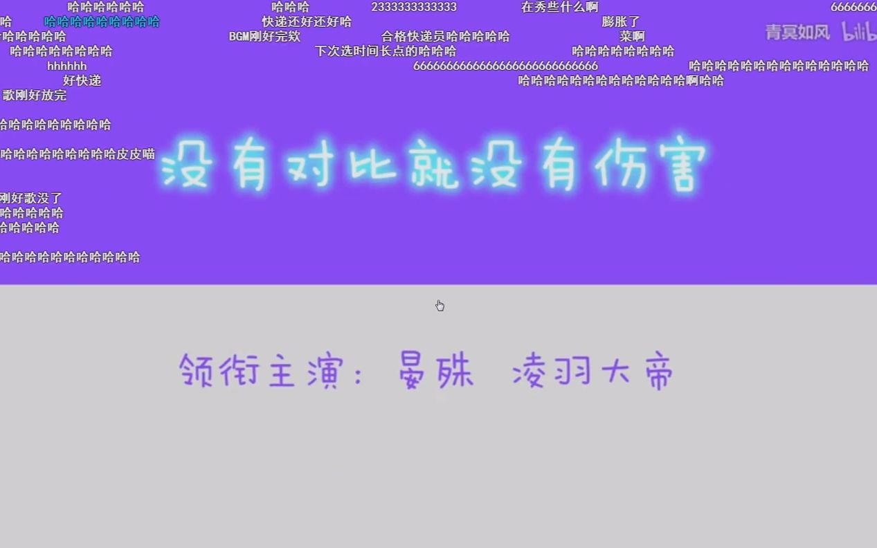 【苏言】20180429 来一起看基三时刻呀哔哩哔哩bilibili