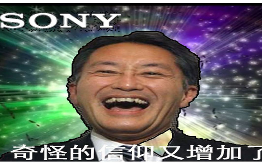 [复古残物]索尼z4table平井一夫由亲自评分