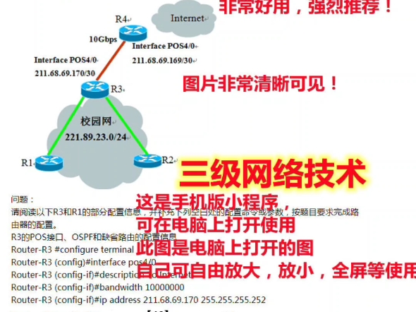 2025年3月全国计算机等级考试3级三级网络技术题库软件历年真题试卷资料库电脑手机平板苹果版视频教程解析选择题大题讲解视频刷题软件打印资料哔哩...