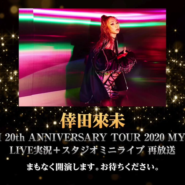 倖田來未「KODA KUMI 20th ANNIVERSARY TOUR 2020 MY NAME