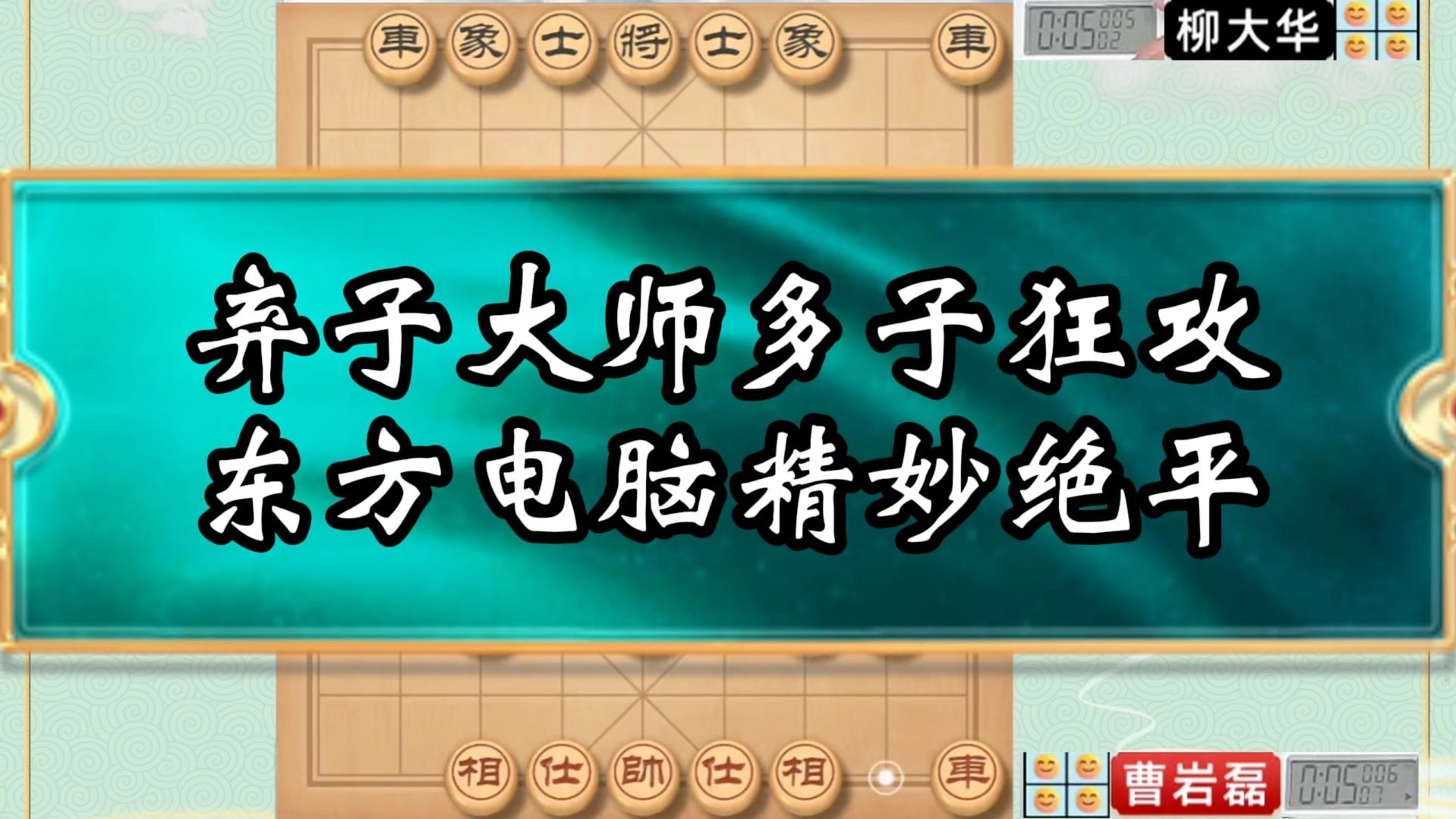 首日战况:赵攀伟保持全胜!第一场 曹岩磊加赛四局战胜柳大华第二场 赵攀伟加赛三局战胜曹岩磊第三场 赵攀伟战胜柳大华今晚18:00,比赛继续!不见不散...