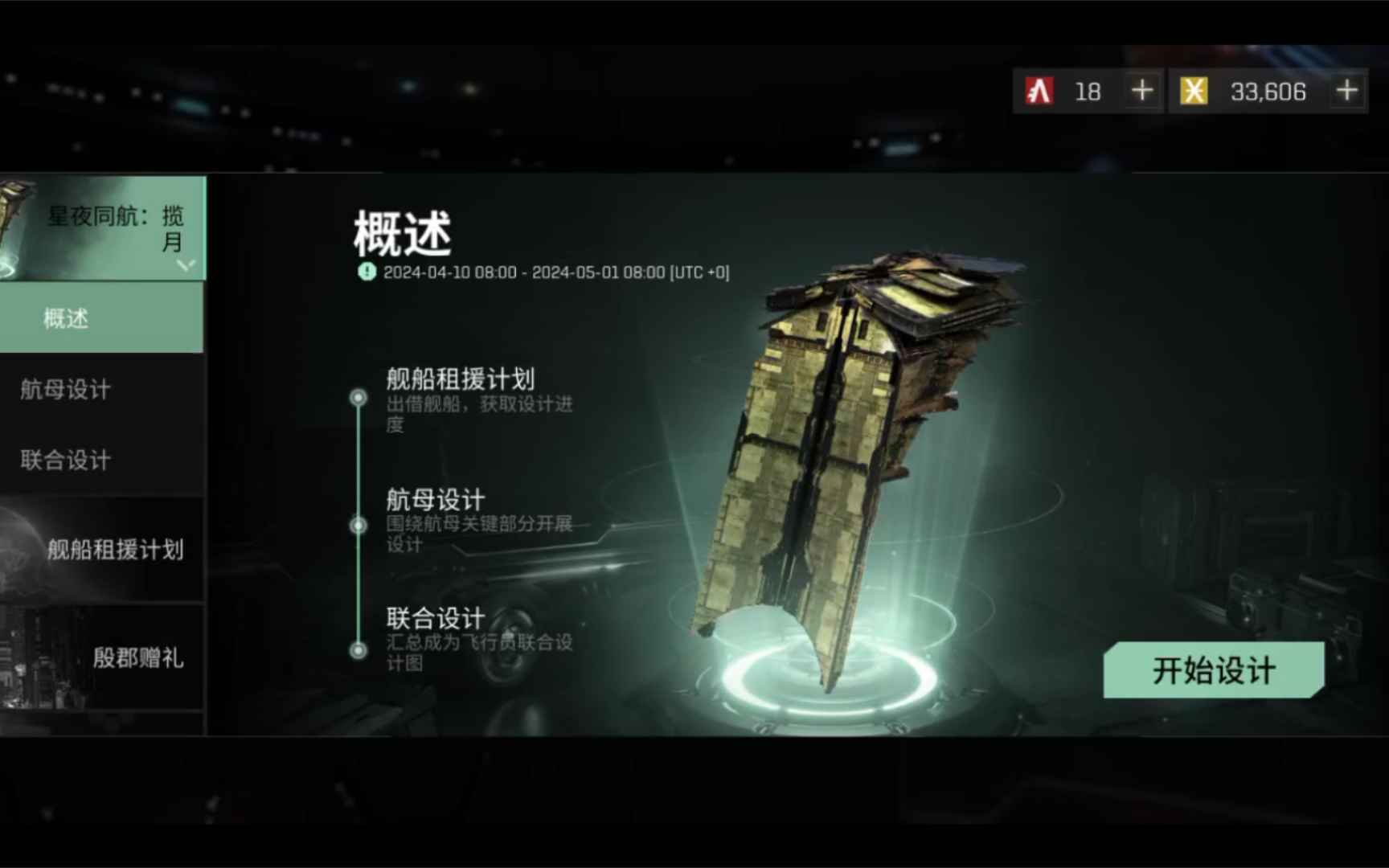 eve手游更新殷郡"晦月级"战力辅助舰航母设计来袭