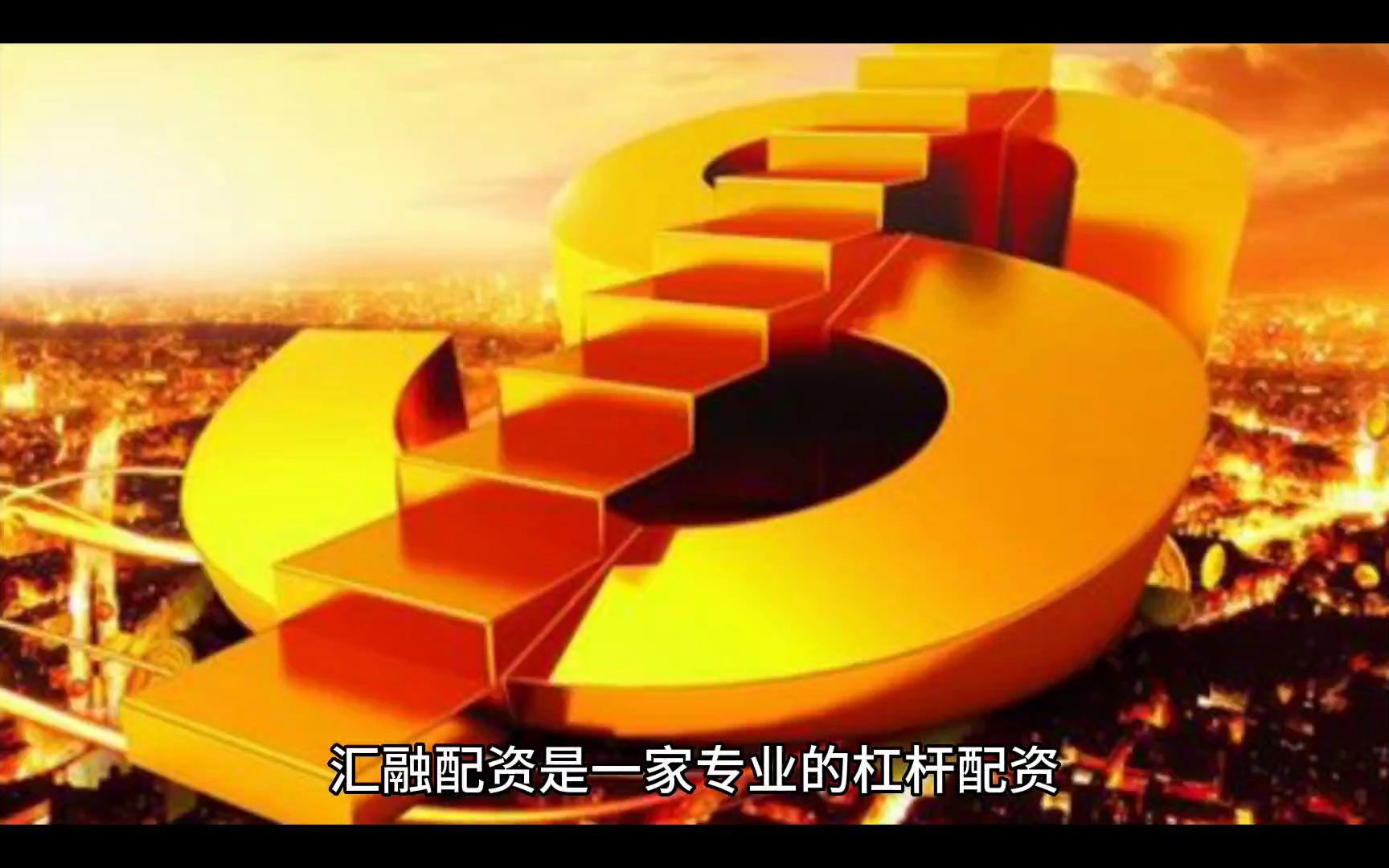 包含汇融易袋是哪个平台的的词条