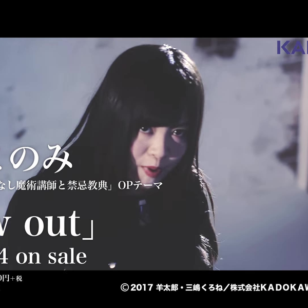 鈴木このみ「Blow out」(TVアニメ「ロクでなし魔術講師と禁忌教典」OP)_哔哩哔哩_bilibili