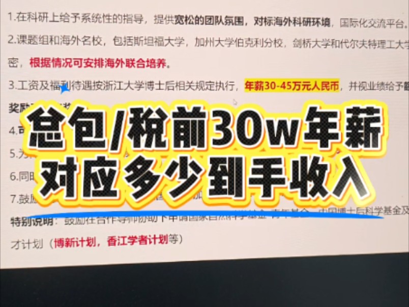 总包/税前30w年薪分别对应多少税后收入?搞懂这些,远离忽悠.哔哩哔哩bilibili