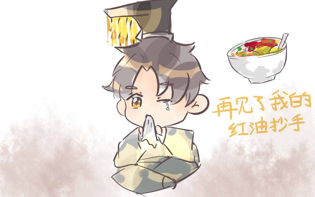 再见了 我的龙抄手