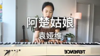 Descargar video: 阿楚姑娘，乡村的风里弥漫你的香