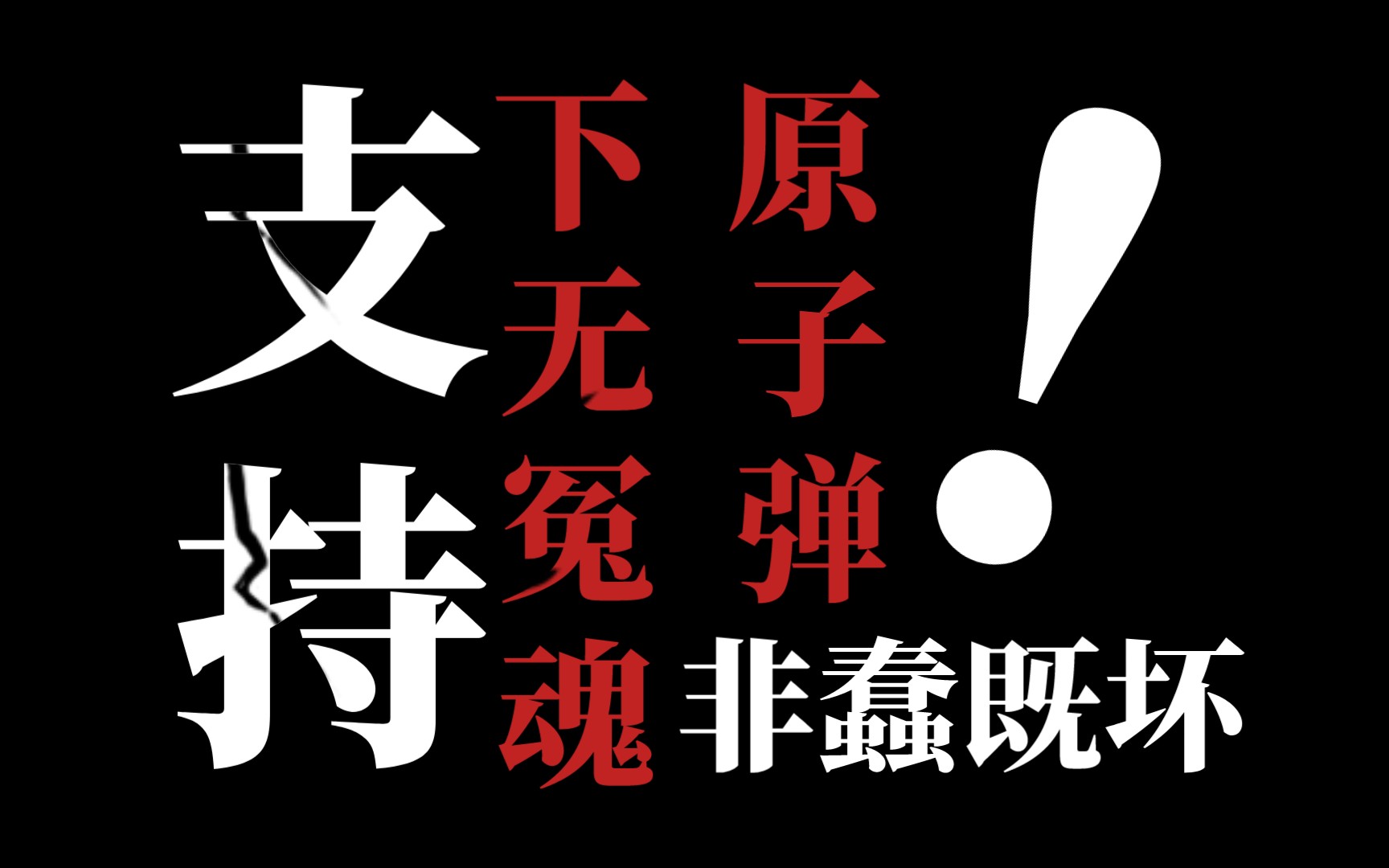 面对极端民族主义怎么办?(如何正确认识并反对帝国主义?)哔哩哔哩bilibili